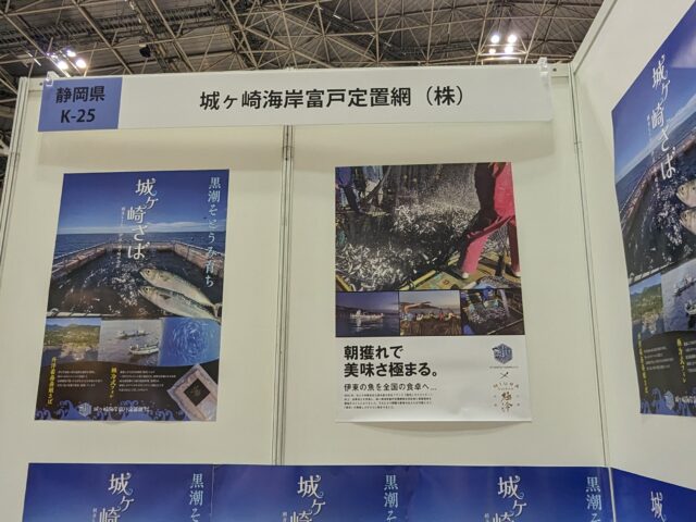 「アグリフード　EXPO東京」　に城ケ崎サバとして出展しました